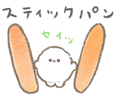 ぽぽちのごはんスタンプ〜手抜き編〜
