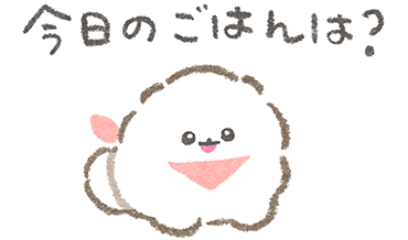 ぽぽちのごはんスタンプ