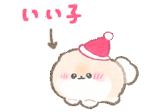 ぽぽちとぱぴち たのしいクリスマス２
