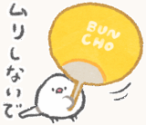 文鳥さんの夏スタンプ
