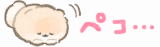 超小さいぽぽち２