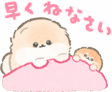 ぽぽちとかみなりの育児スタンプ